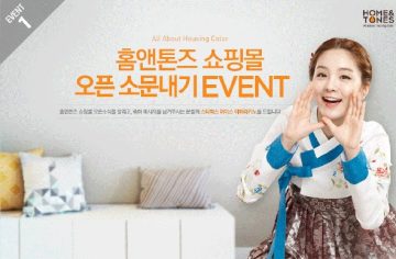 친환경페인트 전문몰, 홈앤톤즈 온라인몰 오픈